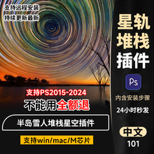 ps插件滤镜starstail半岛雪人星轨堆栈星空PS2015-2024win/Mac/M1