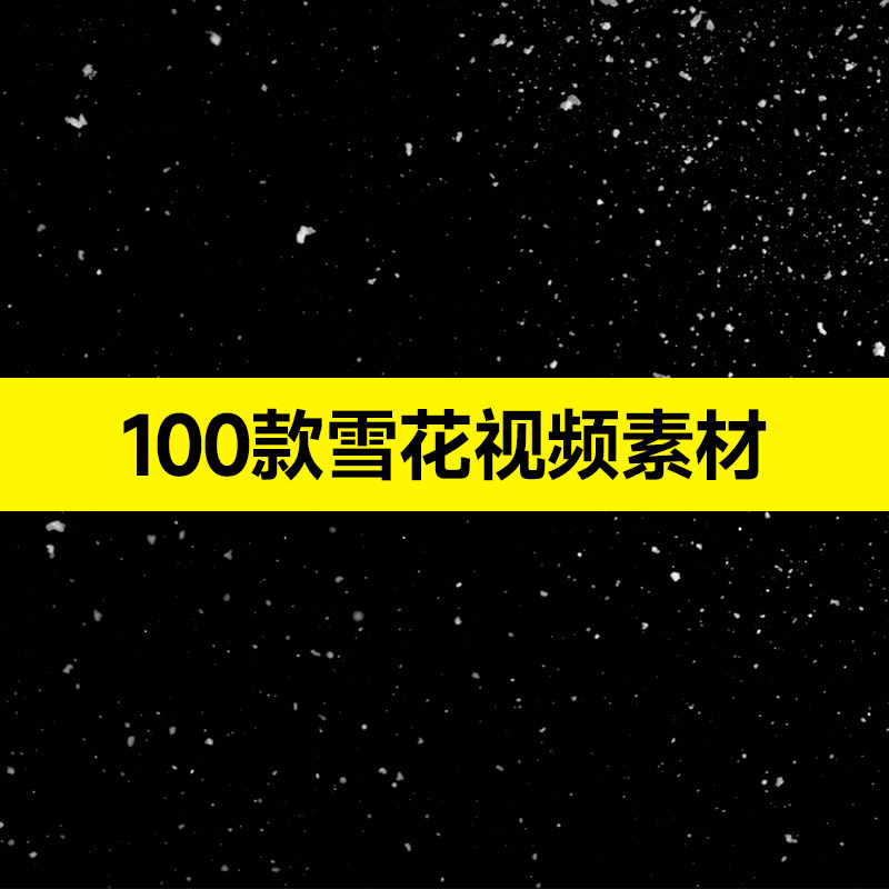 视频素材4k下雪动画大雪飞舞雪花飘落mp4高清视频直播间圣诞用,商务/设计服务,设计素材/源文件,淘宝优惠券,粉丝福利购,淘宝优惠卷