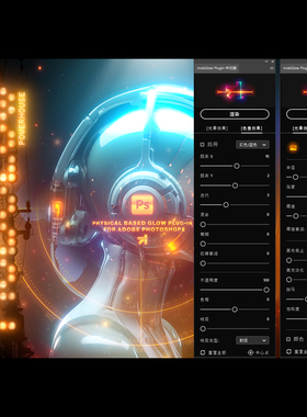 mobGlow辉光光效PS插件中文版-超强视觉特效自然发光霓虹发丝发光