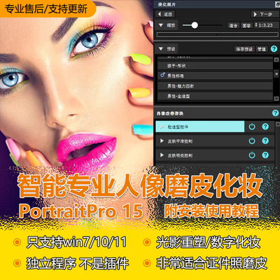 【103】只支持win】智能人像磨皮软件PortraitPro15汉化证件磨皮