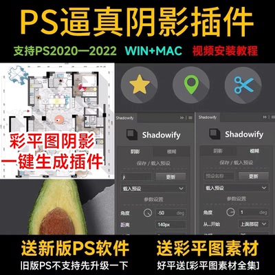 ps插件Shadowify 逼真阴影中文版支持ps2022 Win/Mac彩平图长阴影