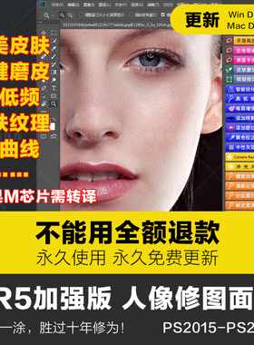 dr5增强版ps2023一键修图美白调色美妆MAC/win支持m1PS磨皮插件