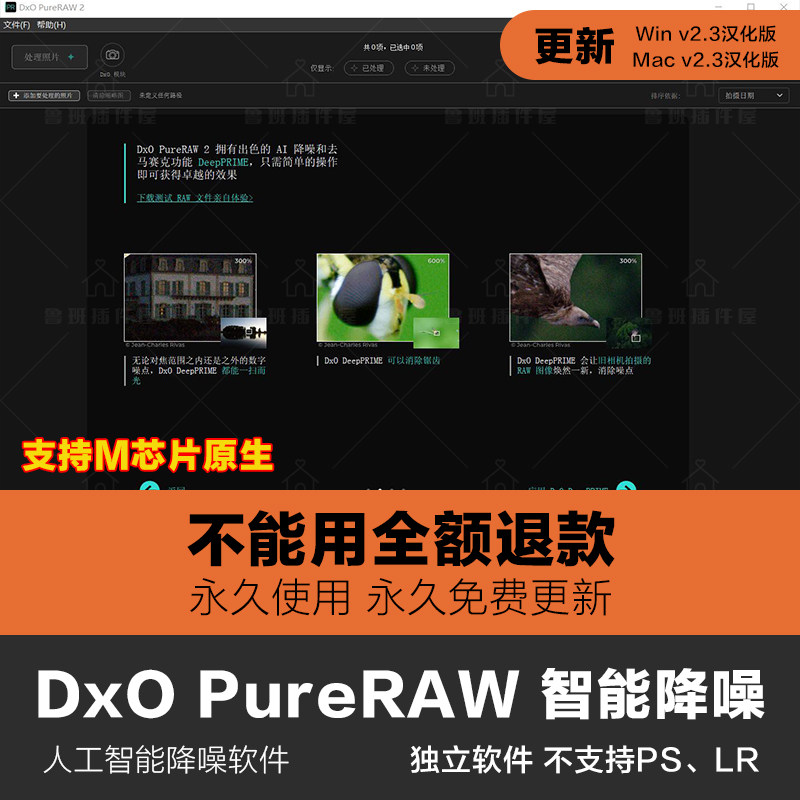 3中文版raw照片降噪光学校正去噪点软件win/mac/m1