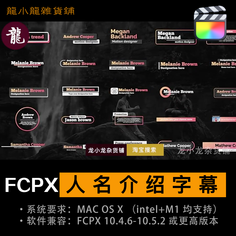 fcpx 人名介绍字幕模板 产品人物商务介绍字幕条标题动画 m1插件