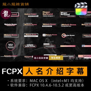 FCPX 人名介绍字幕模板 产品人物商务介绍字幕条标题动画 M1插件