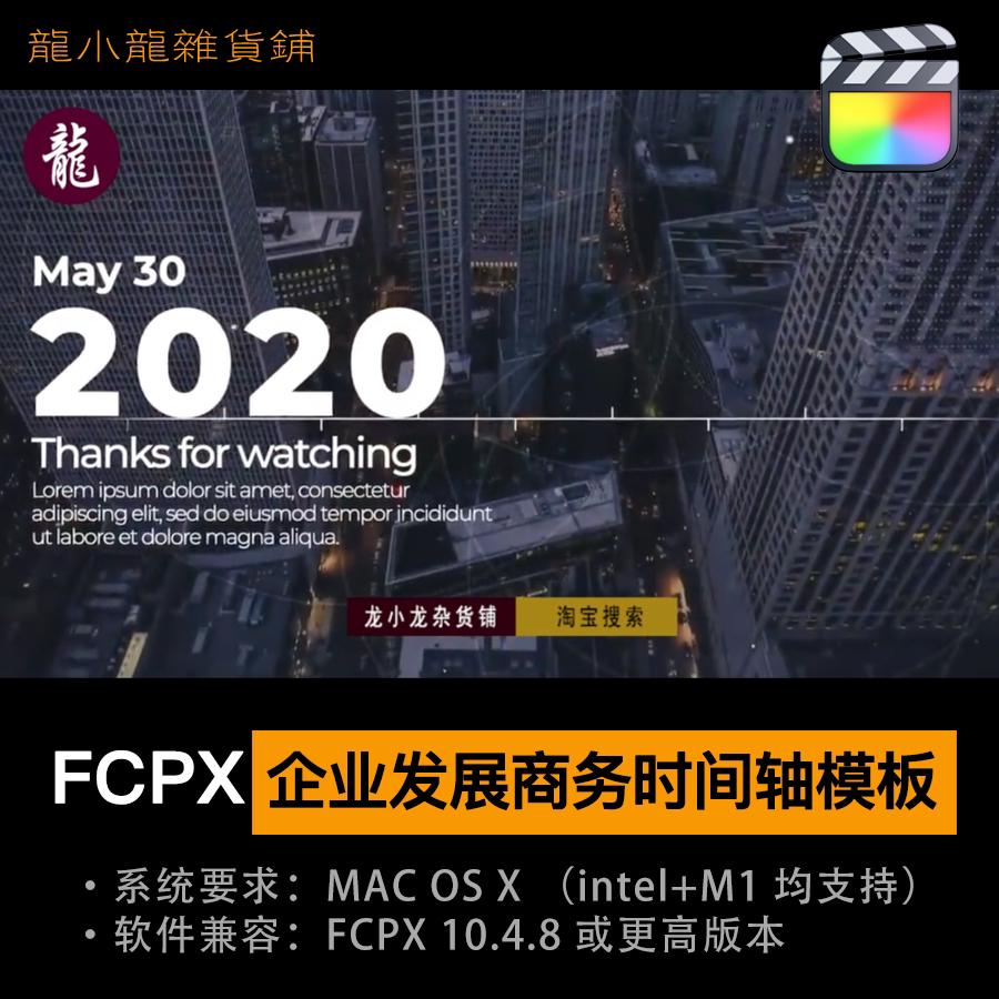 FCPX 企业发展时间轴模板 样图/效果图销售