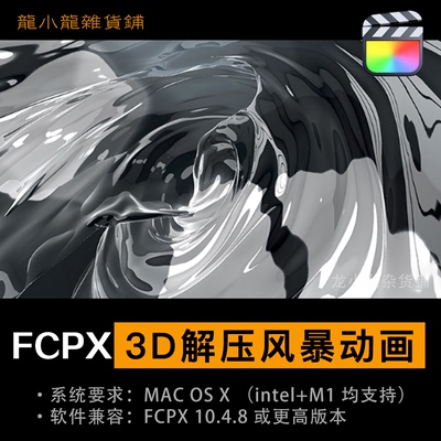 FCPX插件 解压3D风暴燥波流媒体动画发生器Storm特效插件 支持M1