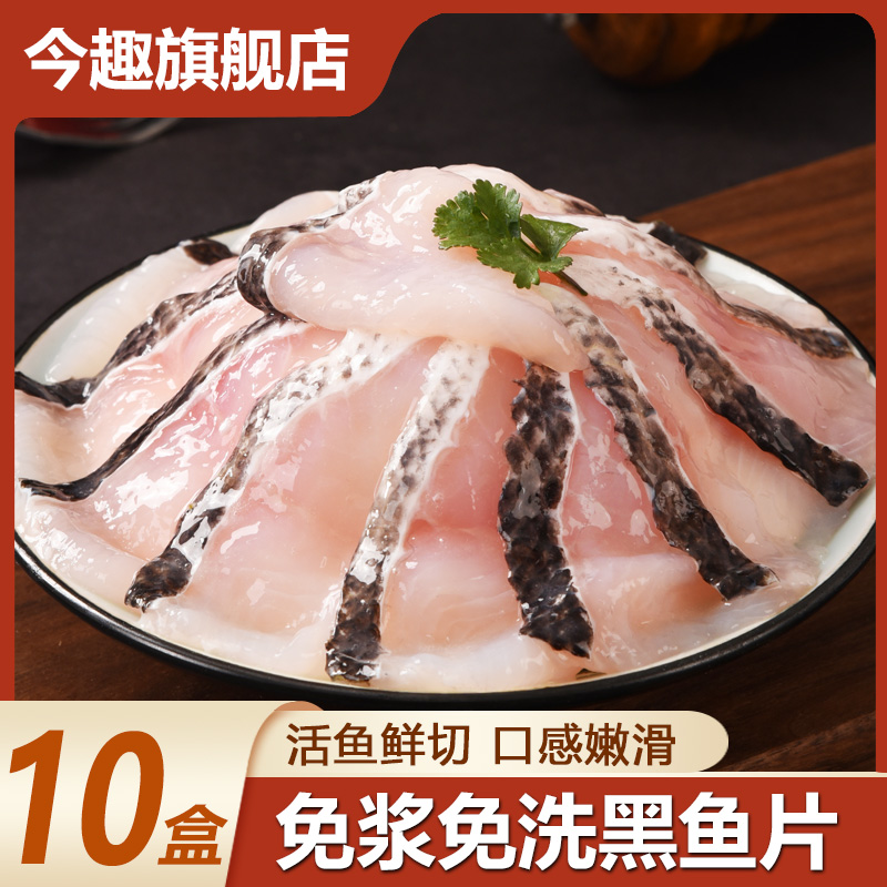 免浆黑鱼片活鱼鲜杀新鲜半成品