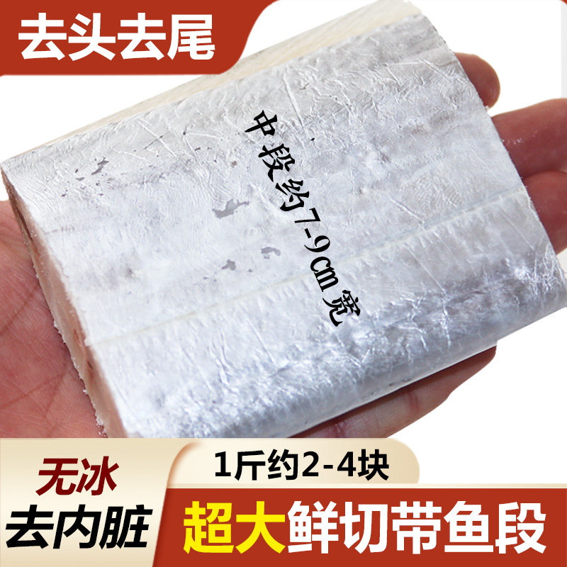 超大带鱼新鲜冷冻刀鱼中段特大号洋带鱼深海鱼鲜活海鲜冰鲜整箱