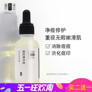 寡肽原液30ml 化痘印去痘疤痘坑祛痘补水护肤品面部精华液男女OEM