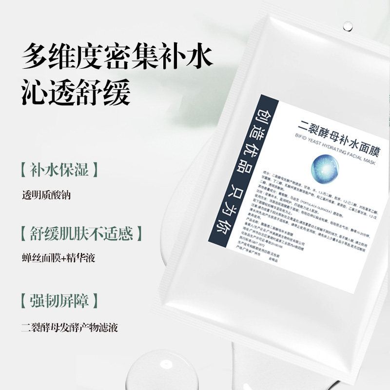 二裂酵母面膜 无水面膜紧致改善暗沉提亮淡化毛孔补水保湿面膜oem