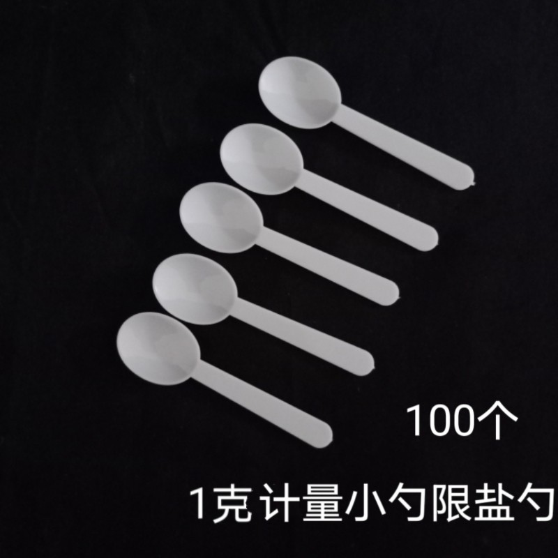 1g克限盐勺量勺计量勺子控盐小勺塑料奶果粉勺DIY分装工具小量勺