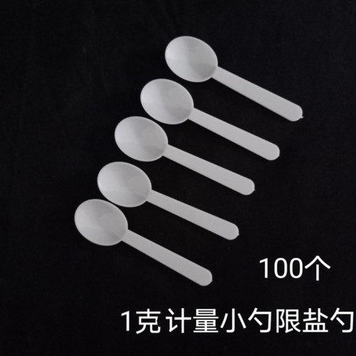 1g克限盐勺量勺计量勺子控盐小勺塑料奶果粉勺DIY分装工具小量勺