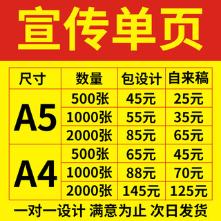 宣传单印刷a5广告彩页设计dm单三折页设计铜版纸说明书制作打印