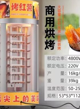 商用480烤红薯机烤制保温一体全自动旋转烤架暖色灯光烤梨机