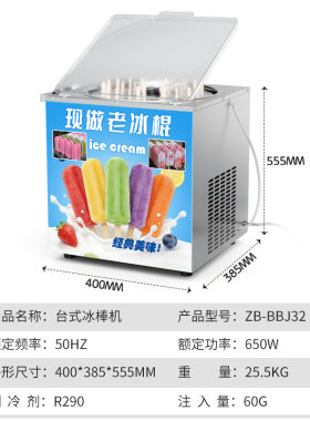 网红全自动电动冰棍机
