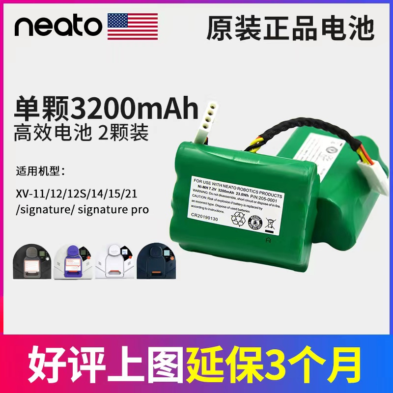 Neato扫地机XV-11/12/12S/14/15/21 signature pro 7.2V原装电池