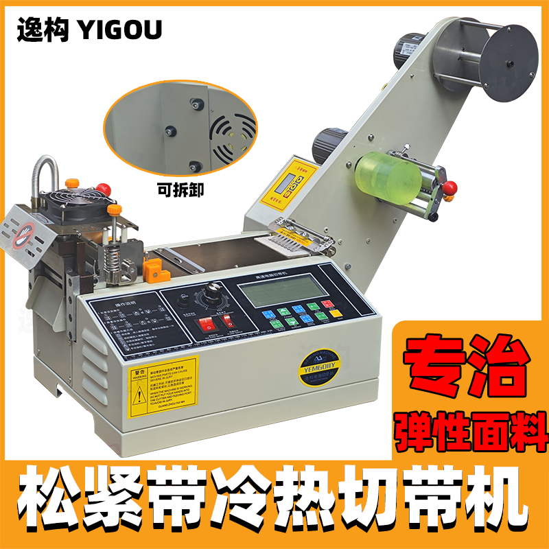全自動電腦冷熱兩用切帶機松緊帶切割機松緊帶橡膠繩彈性料斷帶機