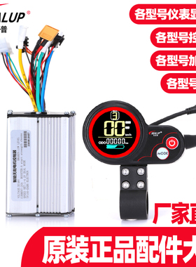 希洛普 配件36V48V圆形仪表第三代四代加速转把控制器开关显示器