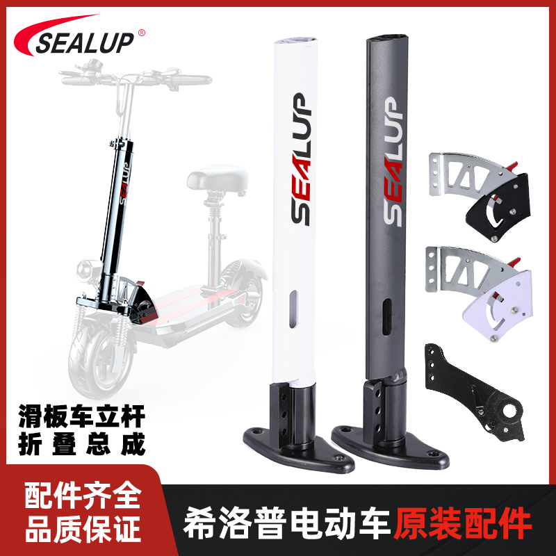 希洛普折叠总成立杆原装配件