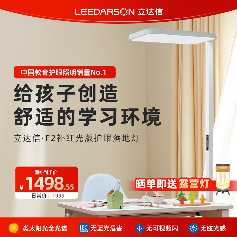 立达信大路灯护眼灯学习专用全光谱儿童阅读灯F2红光版