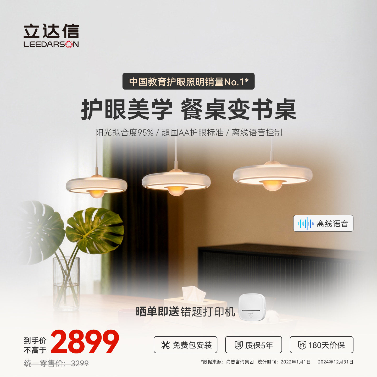 立达信LEEDARSON萤火虫护眼全光谱餐厅吊灯智能轻奢现代简约餐桌