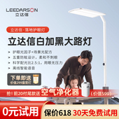 立达信白加黑大路灯护眼落地近视防控灯全光谱儿童专用F7Ultra