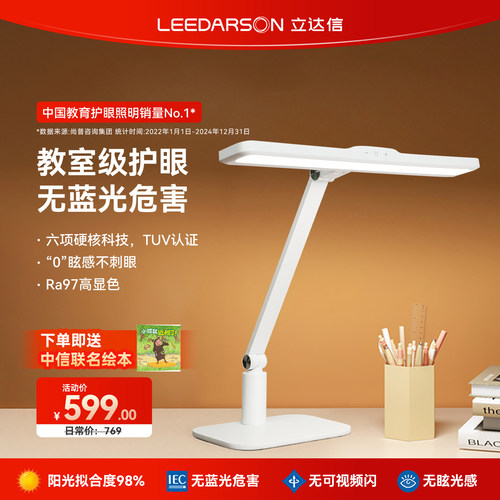 立达信LEEDARSON台灯护眼学习专用灯全光谱儿童阅读灯送礼推荐T2