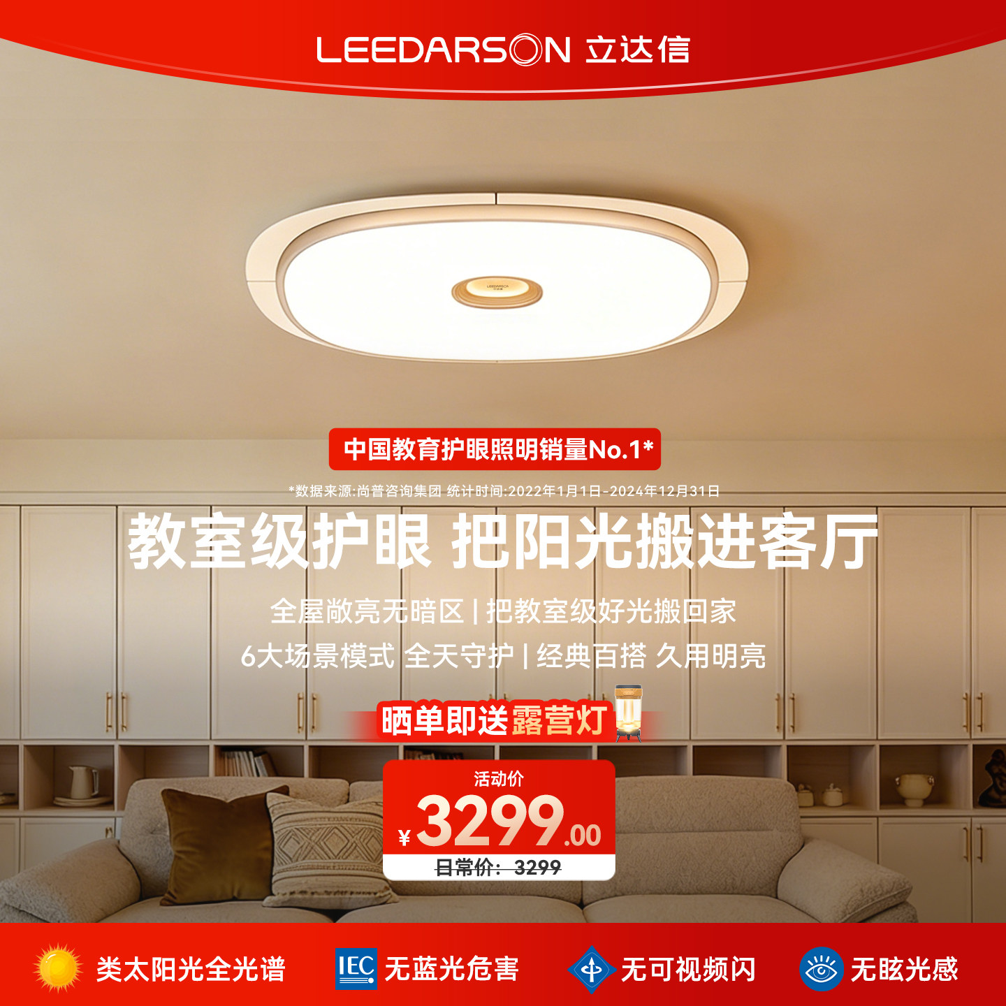 立达信萤火虫护眼客厅吸顶灯全光谱漫反射大灯超亮主灯现代简约