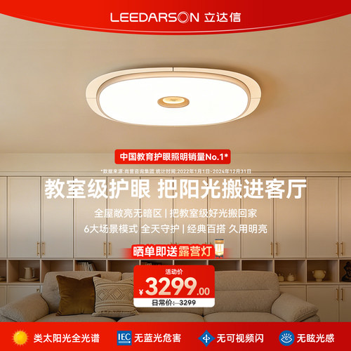 立达信萤火虫护眼客厅吸顶灯全光谱漫反射大灯超亮主灯现代简约