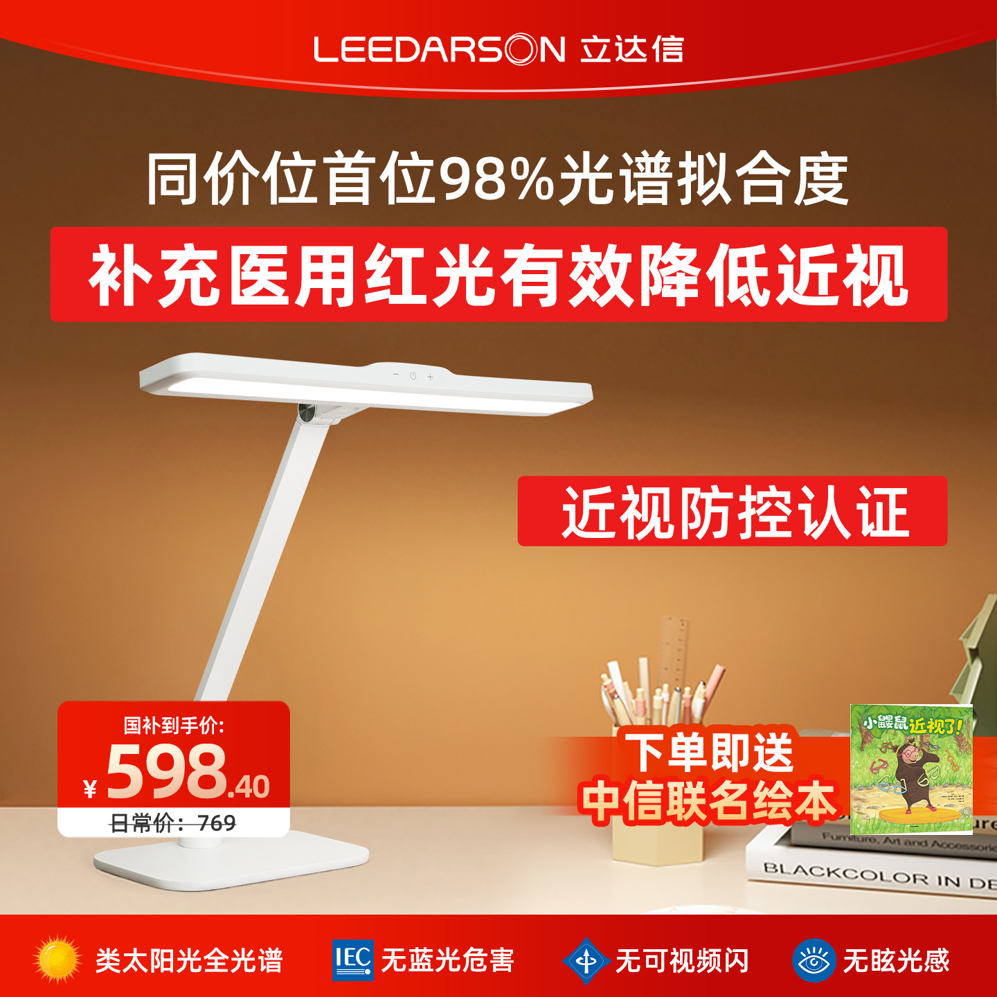 立达信台灯护眼学习专用护眼灯工作灯全光谱儿童阅读灯送礼推荐T2