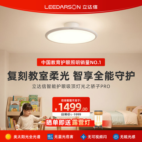 鸿蒙智选立达信卧室吸顶灯护眼灯儿童房学习灯全光谱光之骄子Pro