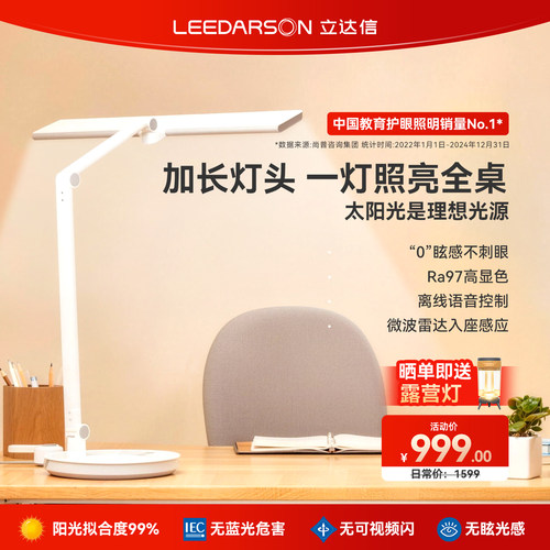 【山姆同款升级版】立达信LEEDARSON台灯护眼学习专用全光谱T5