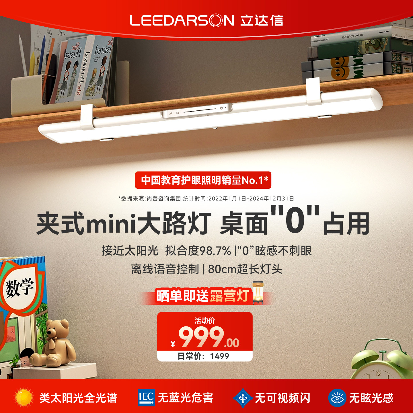 立达信 全光谱台灯护眼学习专用智能语音壁挂式吊柜宿舍上下床K6