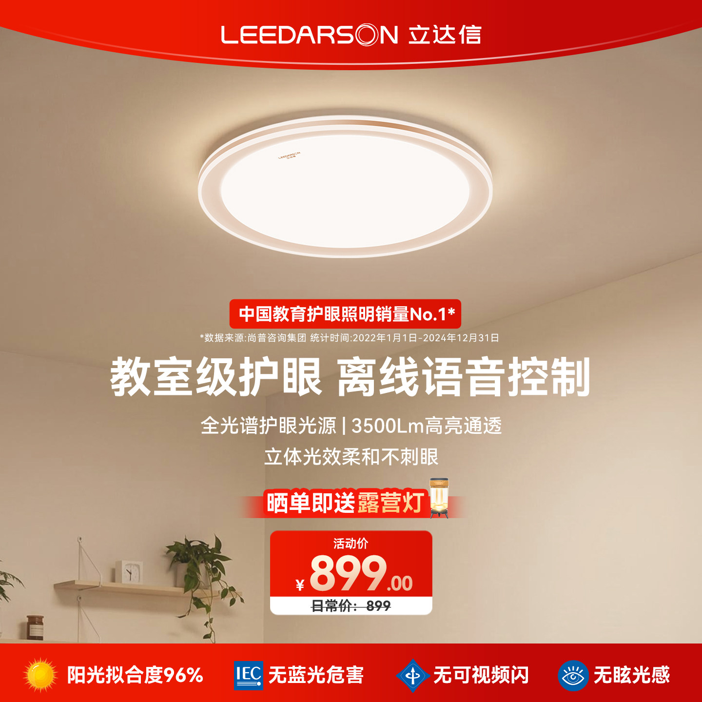 立达信LEEDARSON满月盈月护眼吸顶灯全光谱卧室客厅吸顶灯书房
