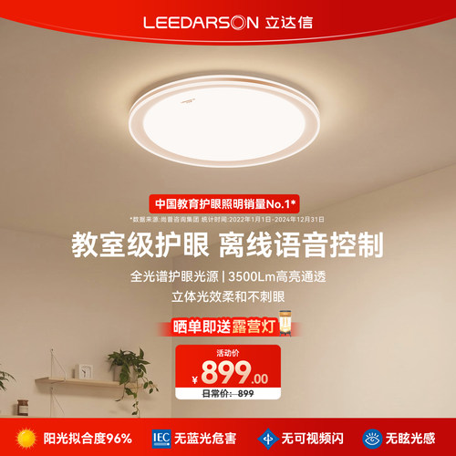 立达信LEEDARSON满月盈月护眼吸顶灯全光谱卧室客厅吸顶灯书房