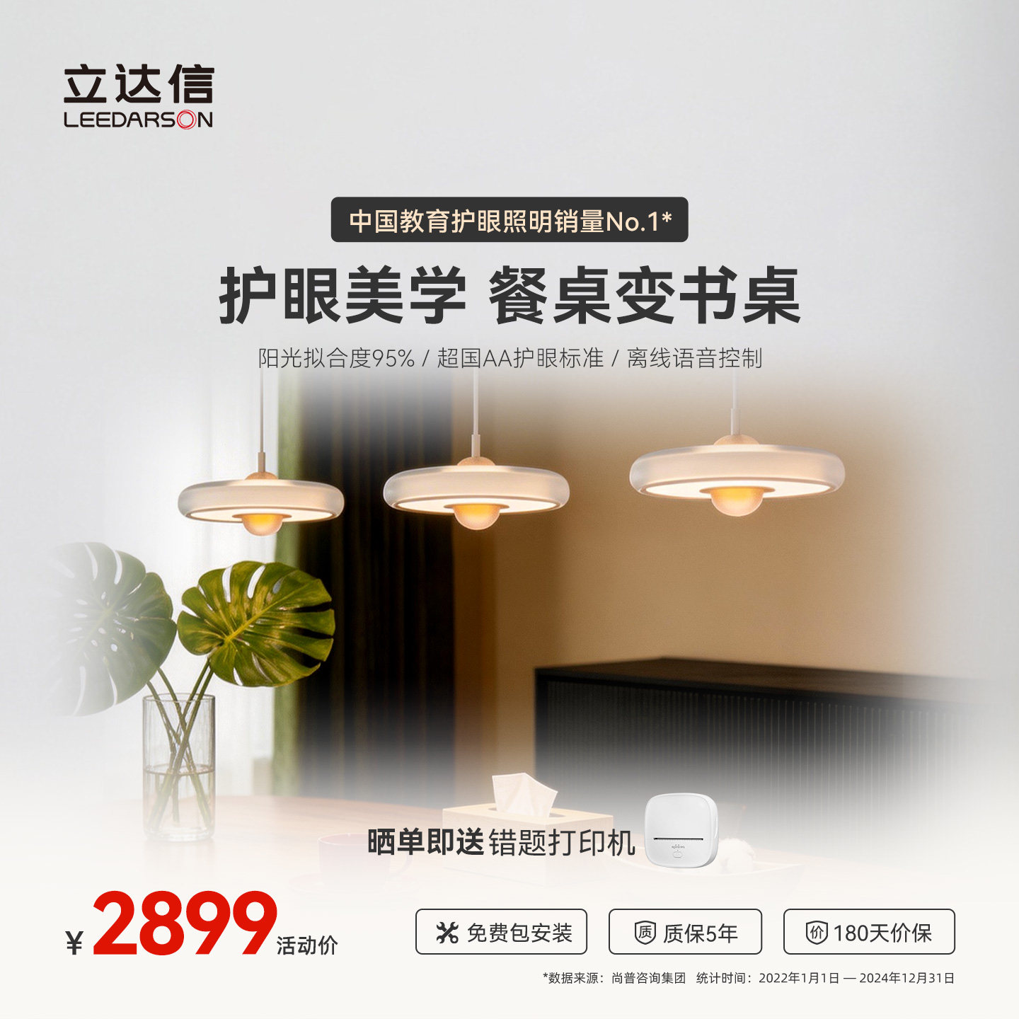 立达信萤火虫护眼全光谱餐厅吊灯智能轻奢现代餐桌【预售9.24发】图片