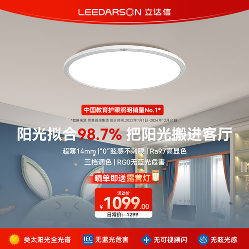 立达信红光护眼吸顶灯全光谱学习卧室吸顶灯书房防蓝光无频闪C2