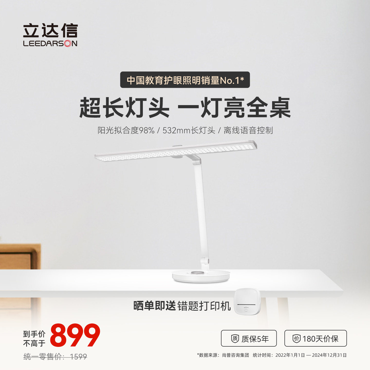 立达信全光谱护眼学习台灯