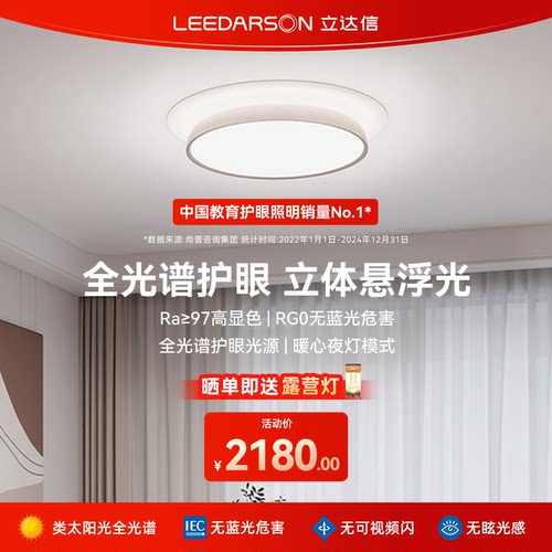 立达信全光谱护眼吸顶灯
