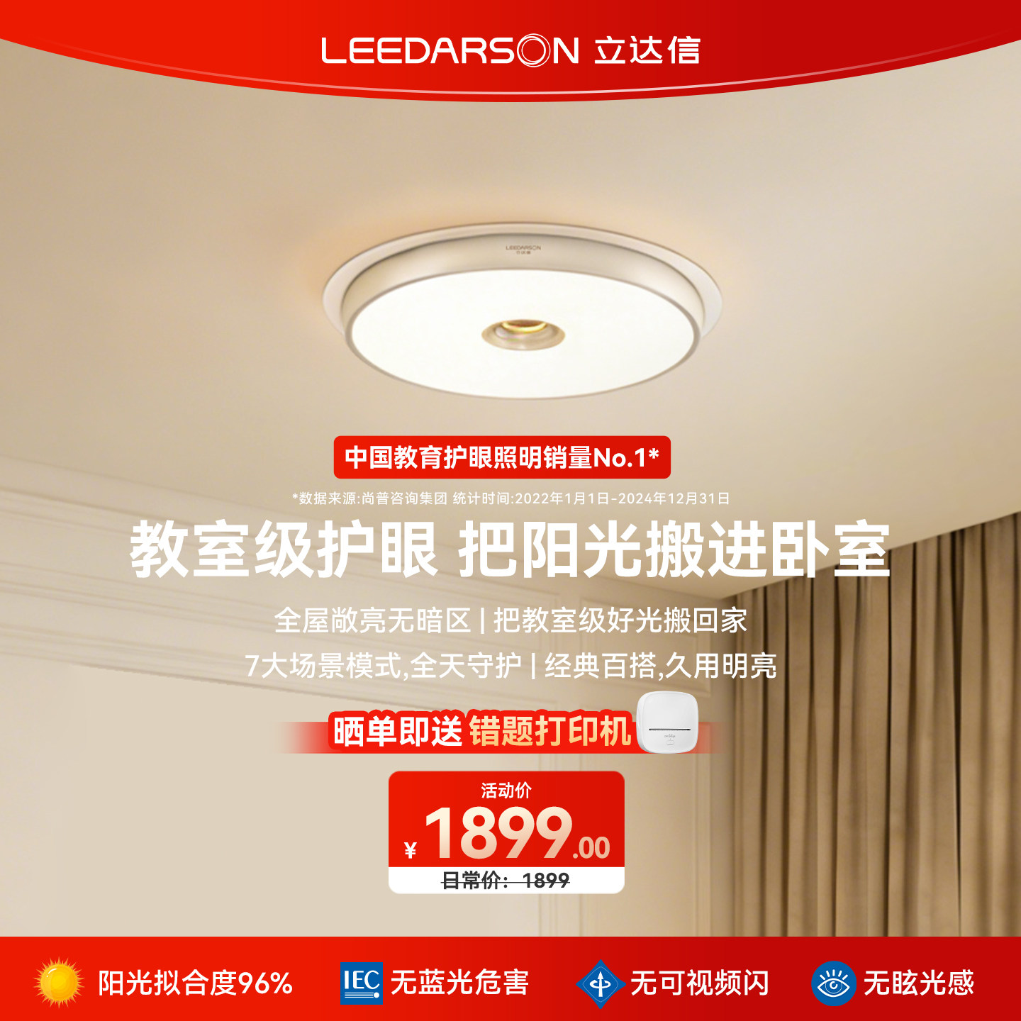 立达信LEEDARSON萤火虫护眼吸顶灯全光谱漫反射儿童卧室书房简约