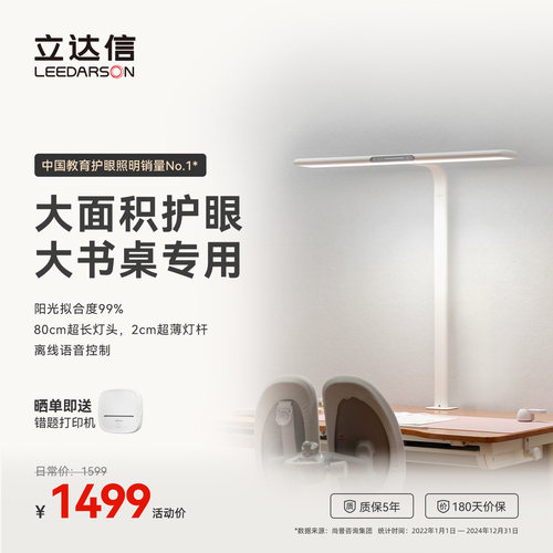 立达信LEEDARSON护眼年糕灯大路护眼桌夹灯全光谱儿童台灯T7T8