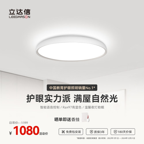 立达信卧室吸顶灯护眼LED光源