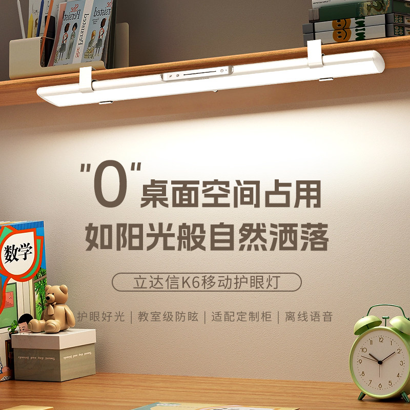 立达信全光谱护眼台灯智能语音学习书桌宿舍悬挂魔术贴式K6台灯