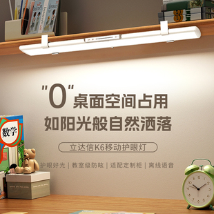 立达信全光谱护眼台灯智能语音学习书桌宿舍悬挂魔术贴式K6台灯