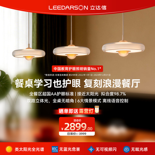 立达信萤火虫护眼全光谱餐厅吊灯智能轻奢现代简约法式餐桌灯具