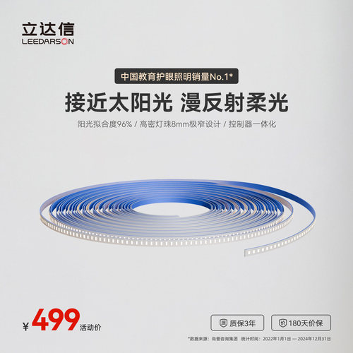 立达信LEEDARSON智能护眼灯带led调光调色客厅吊顶双眼皮无主灯