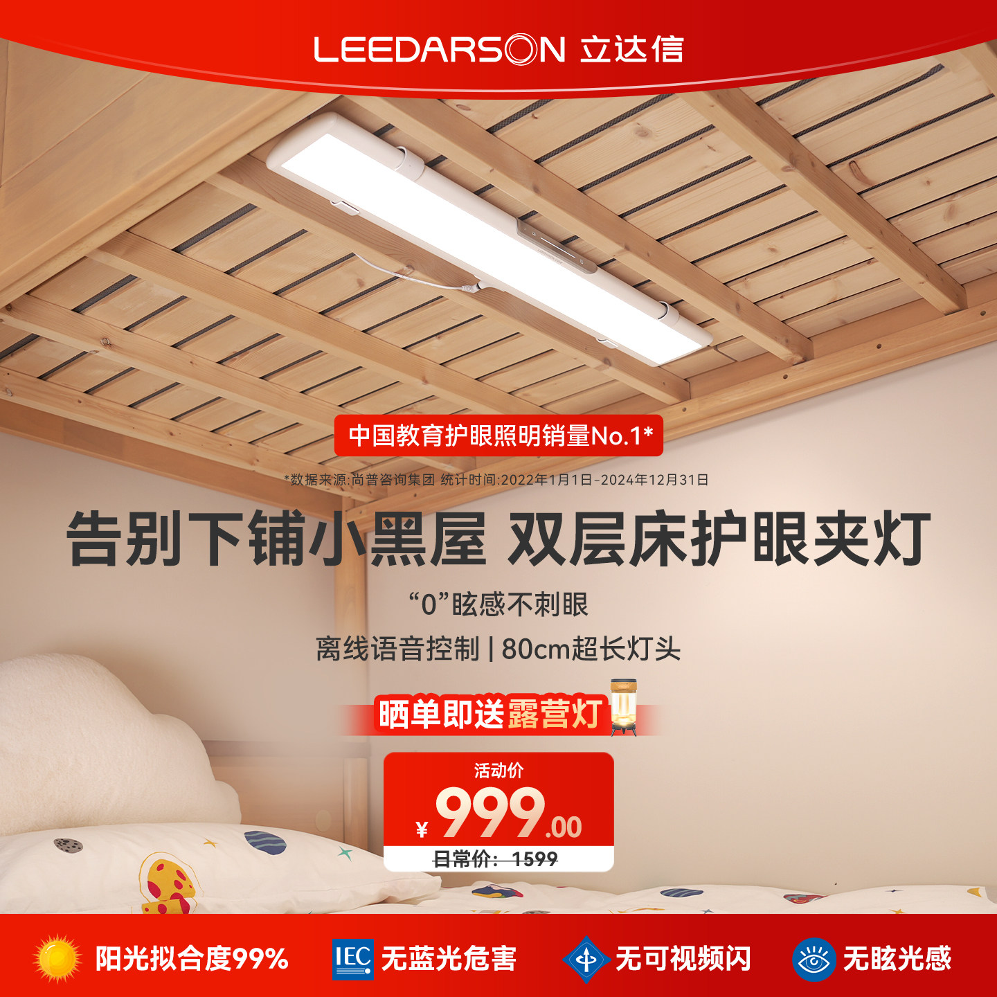 立达信LEEDARSON全光谱护眼夹灯智能语音壁挂式吊柜宿舍双层床K6