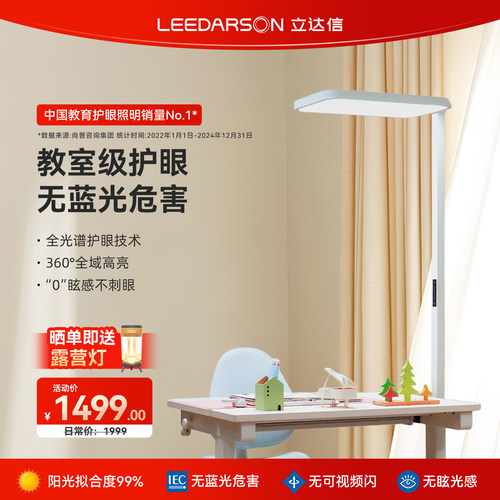 立达信LEEDARSON大路灯护眼灯学习全光谱儿童书房卧室F2红光版