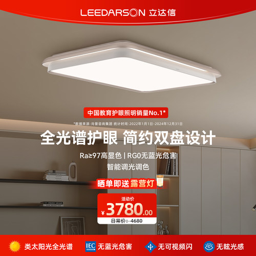 立达信客厅灯全光谱LED无频闪